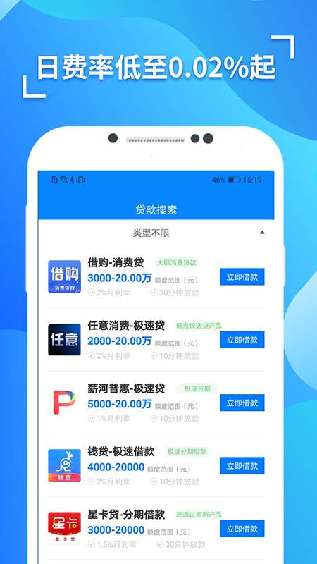 信期贷最新版  v1.0图2