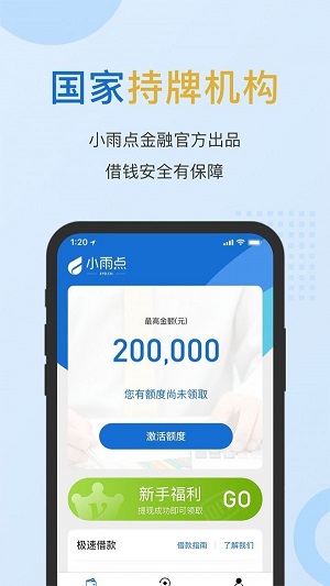 小雨点闪贷2023