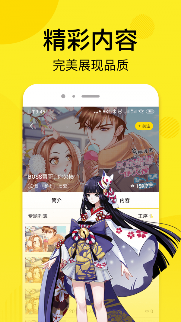 趣话漫画2023  v1.2.1图3