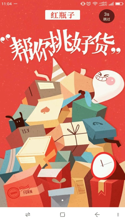 红瓶子免费版  v1.6图1