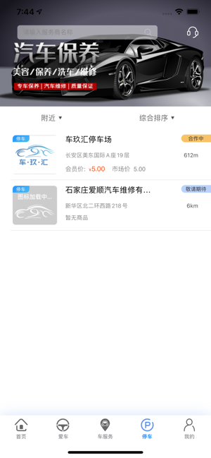 车玖汇2024  v1.0.0图4