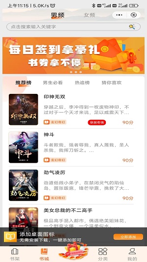 五指阅读免费坏女婿  v1.0.5图1