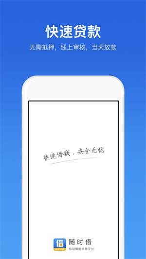 随时借2023  v3.5.3图3