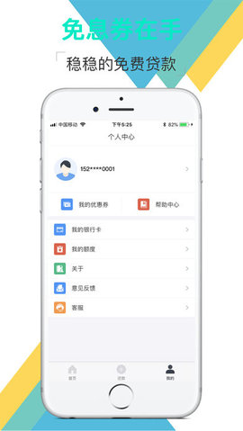 迅捷易借下载  v1.0图3