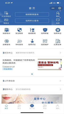 交培云管家安卓版