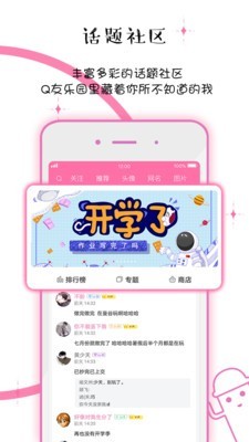 Q友乐园免费版