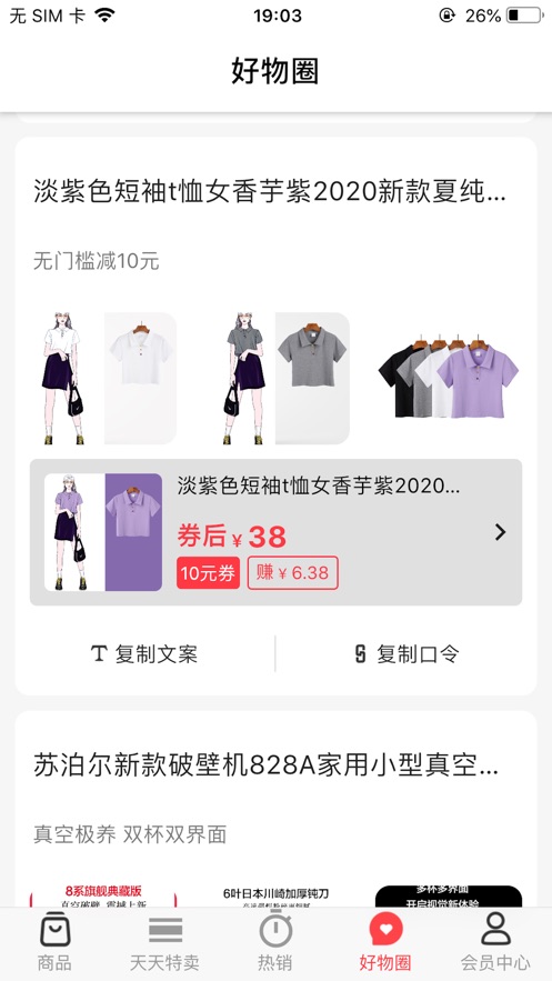 有券妈2024  v1.0.0图3