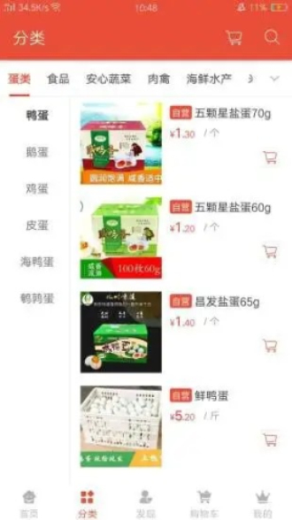 小区食材最新版  v1.0图2