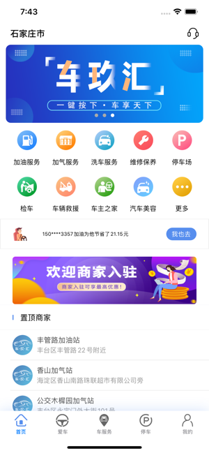 车玖汇2024  v1.0.0图1