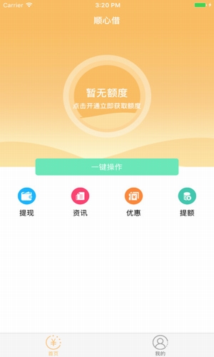 顺心借贷款安卓版