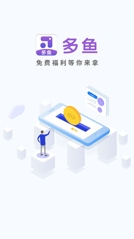 多鱼网2024  v1.5图3