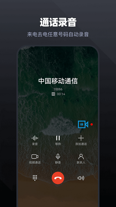 手机通话录音大师最新版  v1.1图3