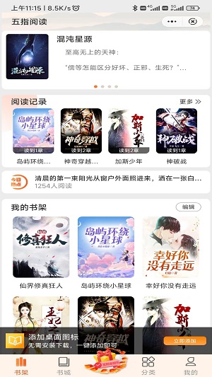 五指阅读免费坏女婿