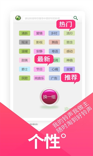 驿站铃音安卓版