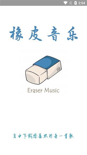 橡皮音乐网页版