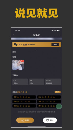 雅园交友软件  v1.0图3