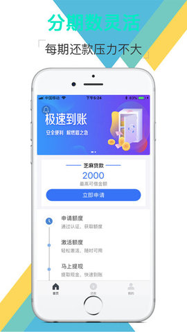 迅捷易借下载