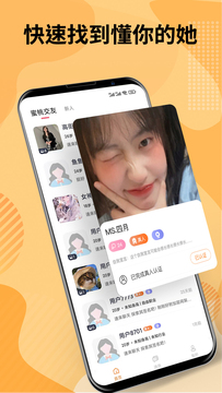 糖聊交友最新版