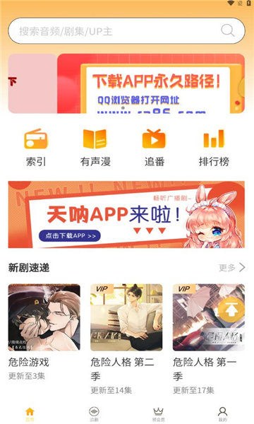 天呐fm下载苹果  v3.0图2