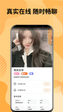 糖聊交友最新版  v2.1.62图3