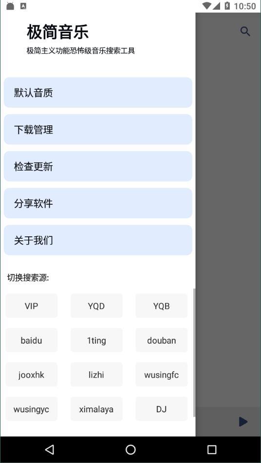 极简音乐下载