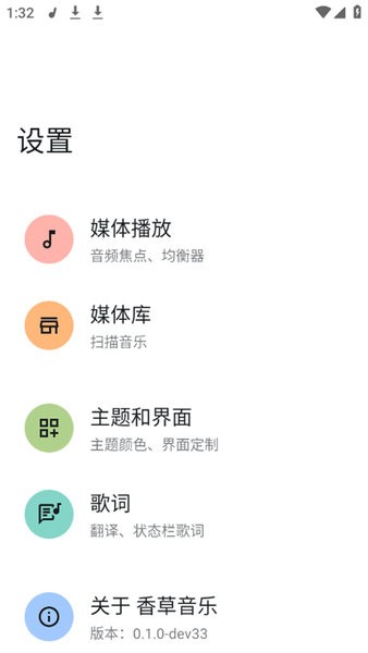 香草音乐播放器下载  v0.2.0图3