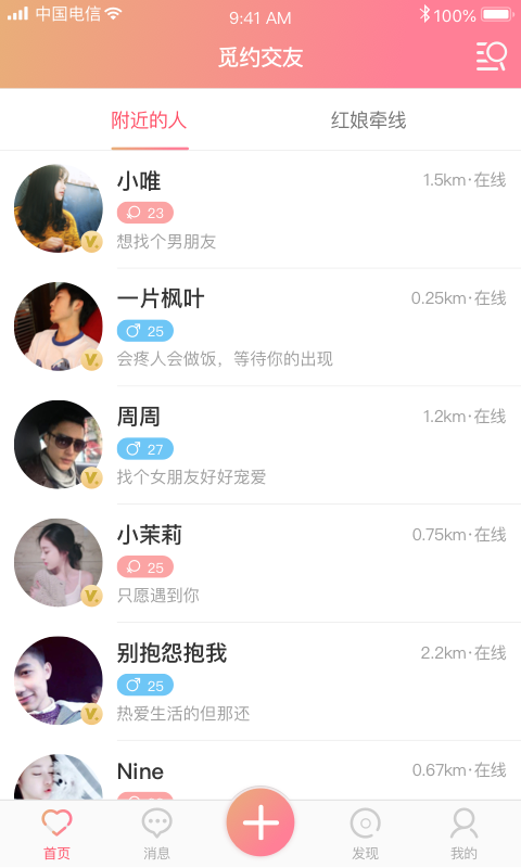 十三社交最新版  v1.6.3图1