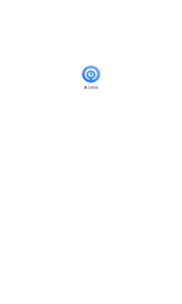 重力听听2023  v1.1.2图3
