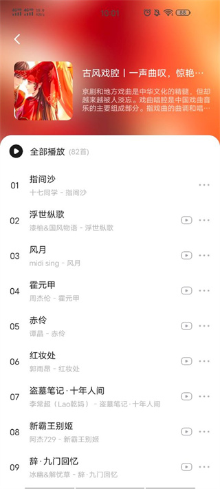遇见音乐下载最新版  v1.1.6图3