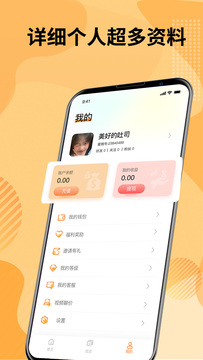 糖聊交友最新版  v2.1.62图2