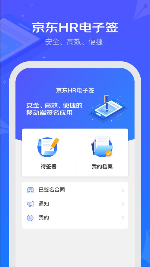 京东HR电子签免费版  v1.0.0图2