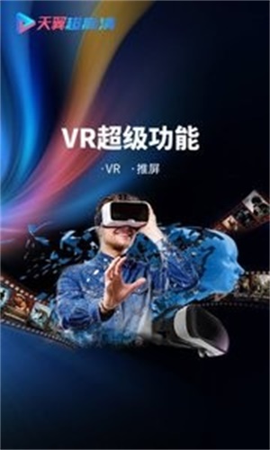 天翼超高清下载安装苹果  v5.5.1.5图3