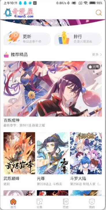 奇漫屋画免费漫画下拉式在线看六漫画小