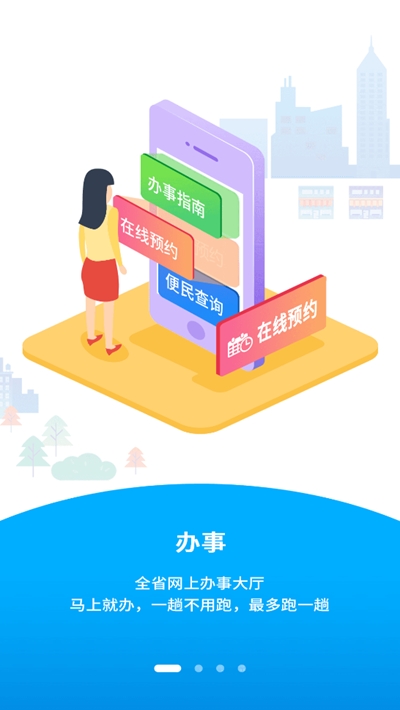闽政通健康码免费版
