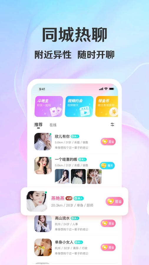 拾觅手机版交友软件下载  v3.1.0图3