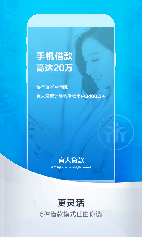 宜人贷免费版