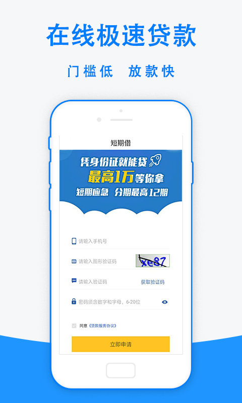 手机借钱下载