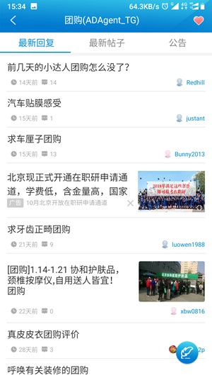 水木社区官网  v2.2.22图1