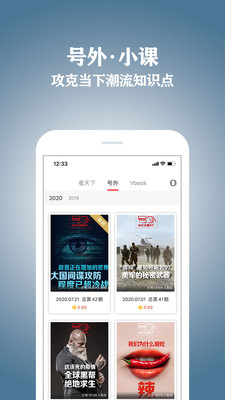 Vista看天下2024  v2.19.4图3