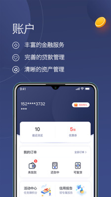 松紧贷app最新版下载  v1.6.7图2