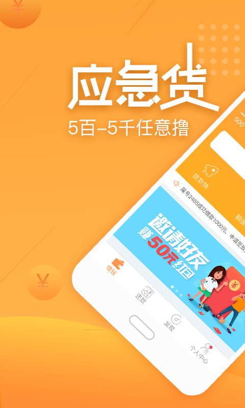应急贷2023  v2.2.0图1