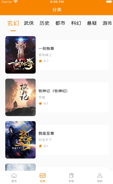 青橙小说免费阅读器下载