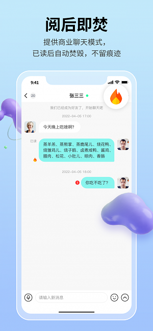 男朋友用思语聊天
