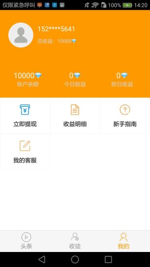 视频赚钱软件下载2023  v2.2.5图2