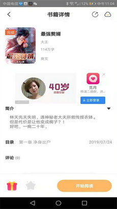 益读小说2024  v1.0.0图2