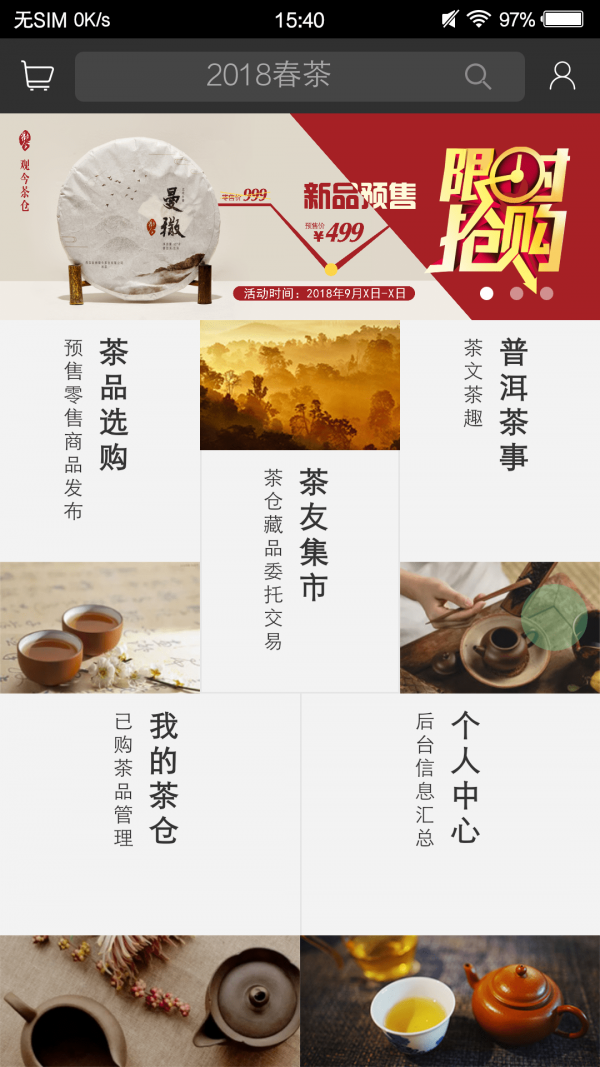 观今茶仓2024