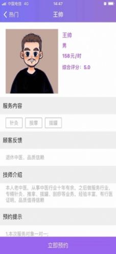 妲己按摩2024  v1.0.0图3