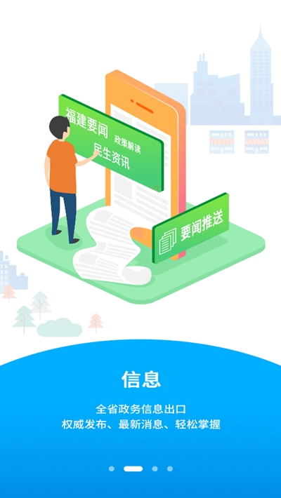 闽政通健康码免费版  v2.5.5.200328图2