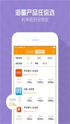 一时贷免费版  v1.2图3