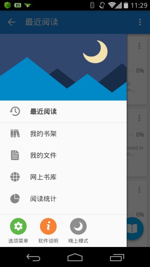 静读天下专业版7.2  v5.2.6图3